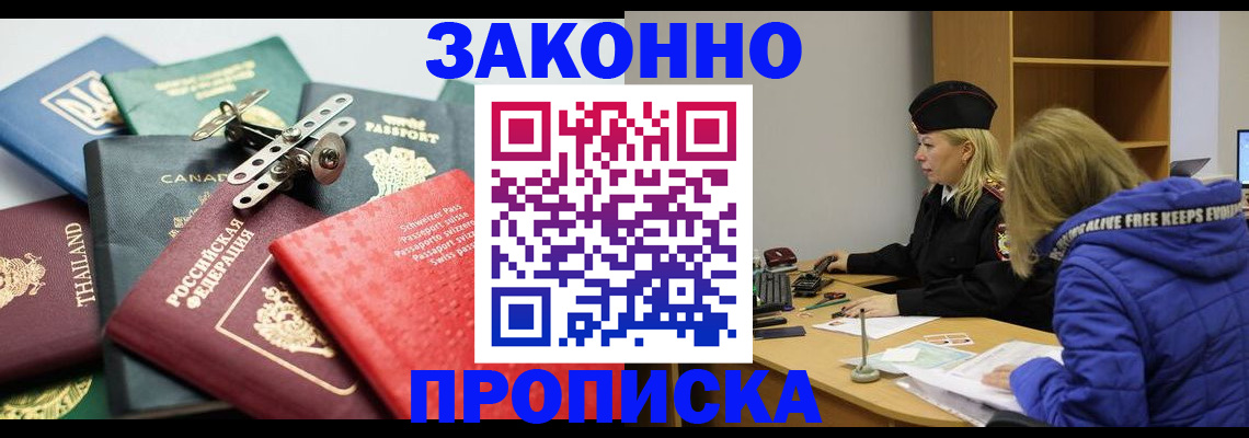 прописка для кредита в Находке