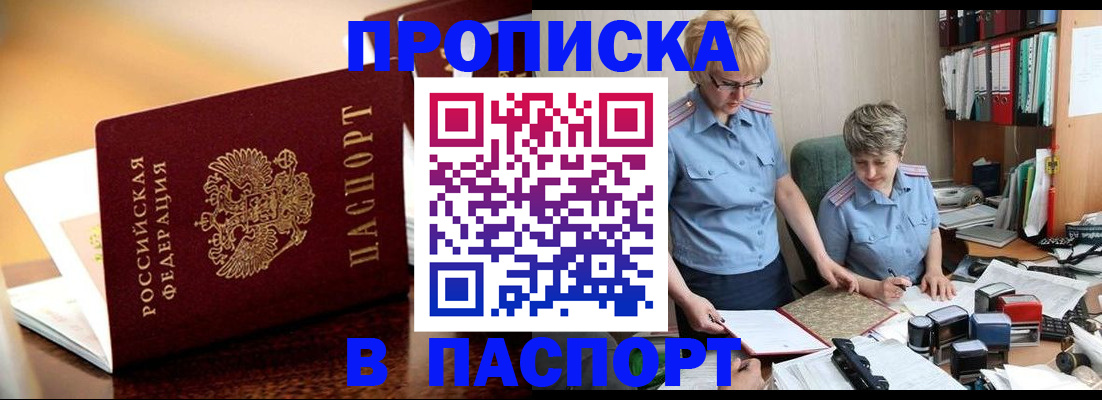 прописка поиск в Находке