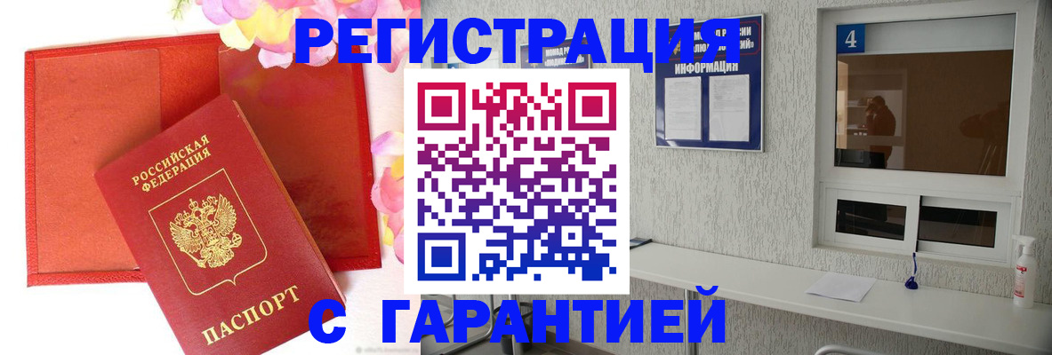 регистрация в Находке